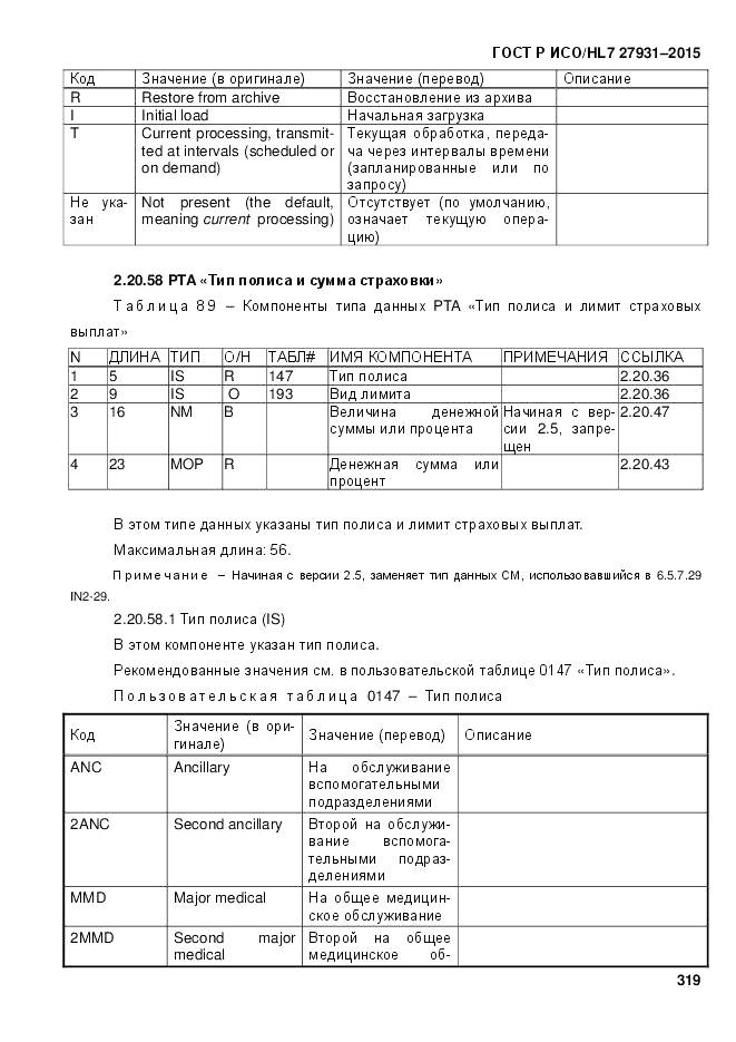 ГОСТ Р ИСО/HL 7 27931-2015, страница 326